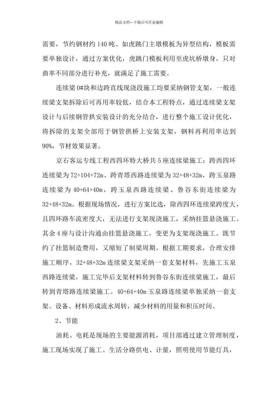 2024年度节能工作总结5篇_第3页