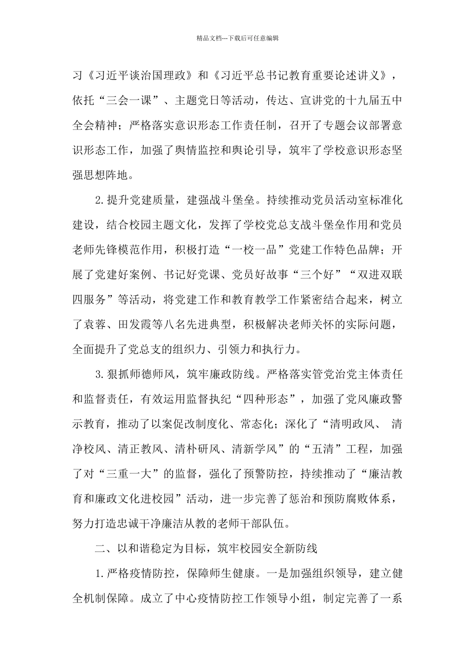 2024年度职教中心工作总结_第2页