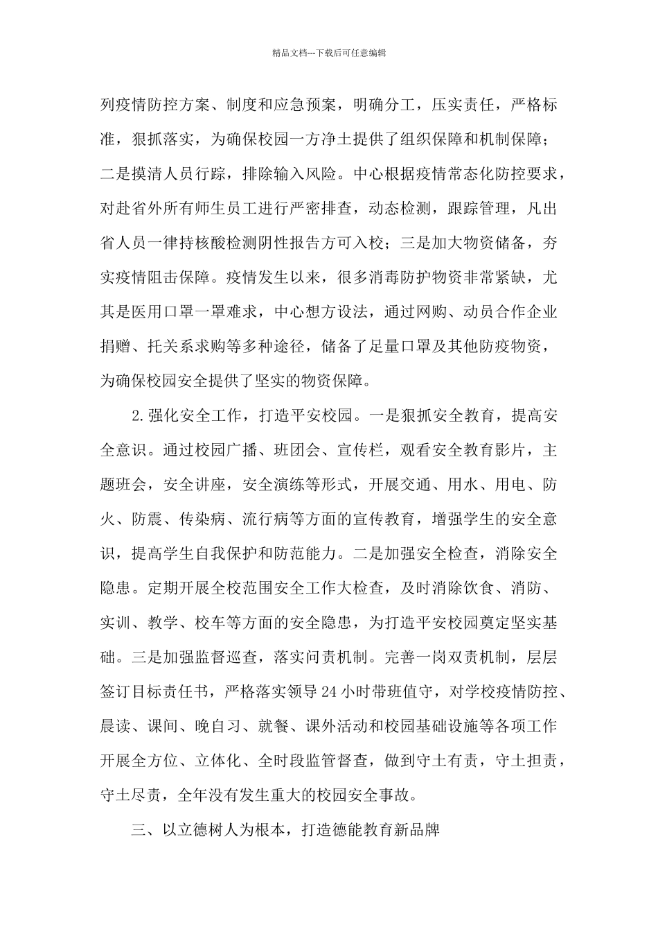 2024年度职教中心工作总结_第3页