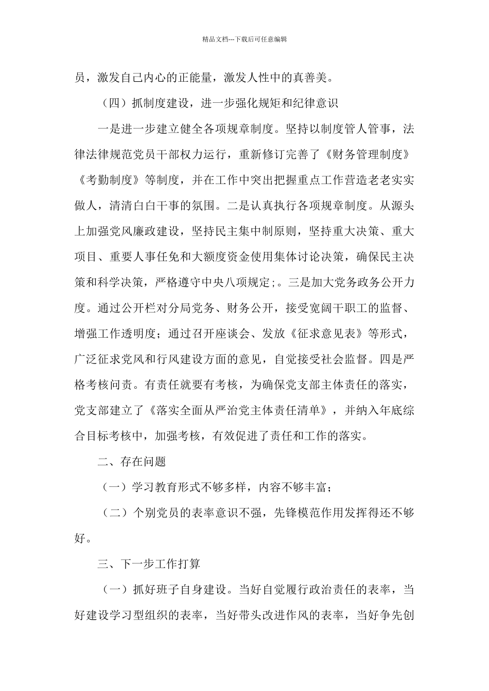 2024年度落实全面从严治党主体责任工作报告三篇_第3页