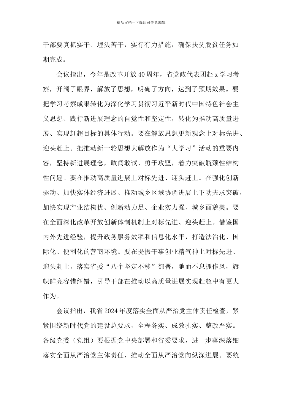 2024年度落实全面从严治党主体责任情况报告_第2页