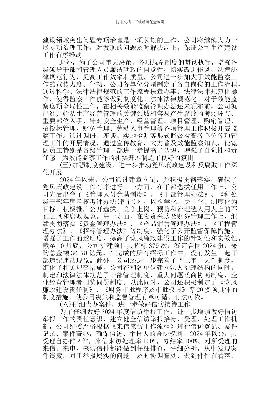 2024年度落实党风廉政建设责任制工作情况汇报_第3页