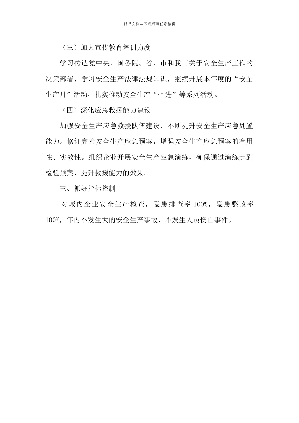 2024年度街道安全生产工作要点_第2页