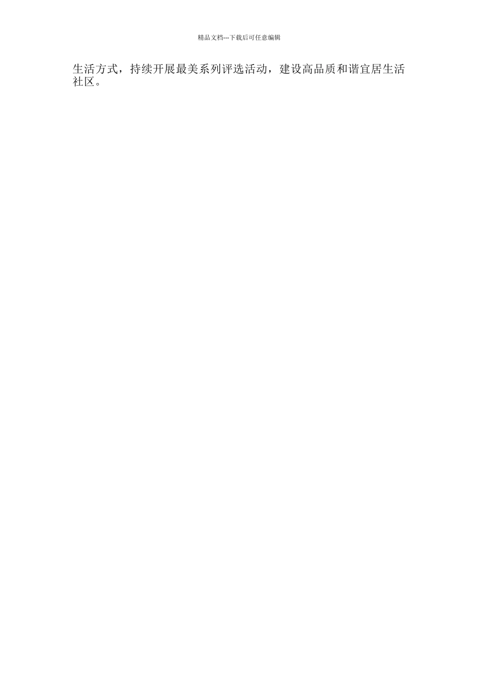 2024年度街道城乡社区发展治理工作总结报告_第3页