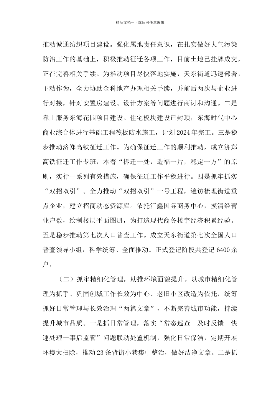 2024年度街道工作总结_第2页