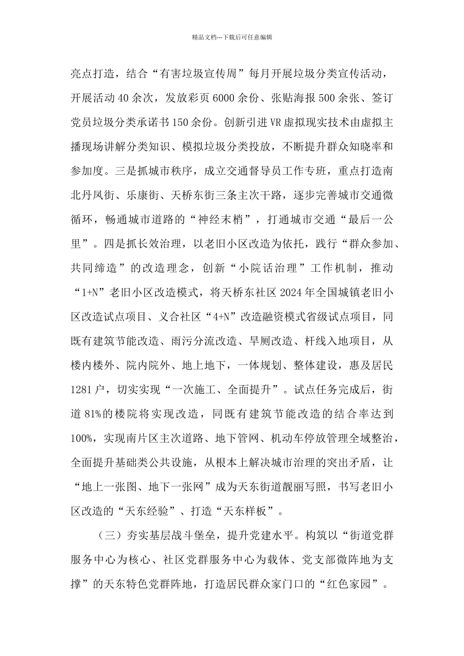 2024年度街道工作总结_第3页