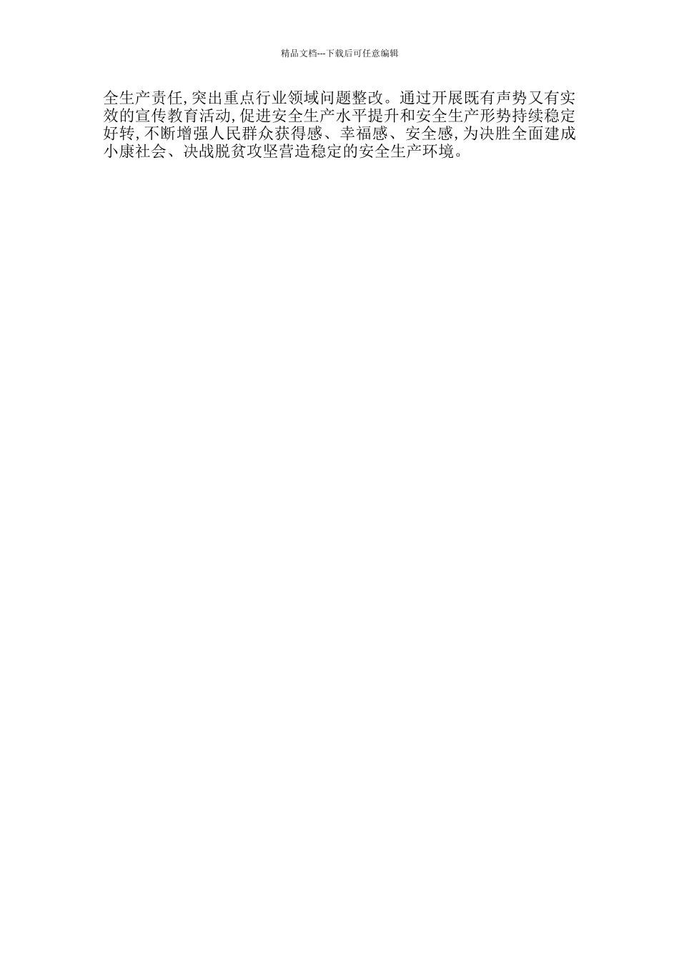 2024年度街道安全生产月工作总结_第2页