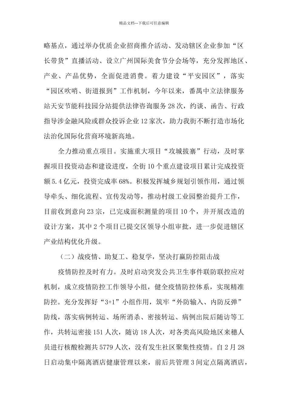 2024年度街道工作总结及2024年工作计划_第2页