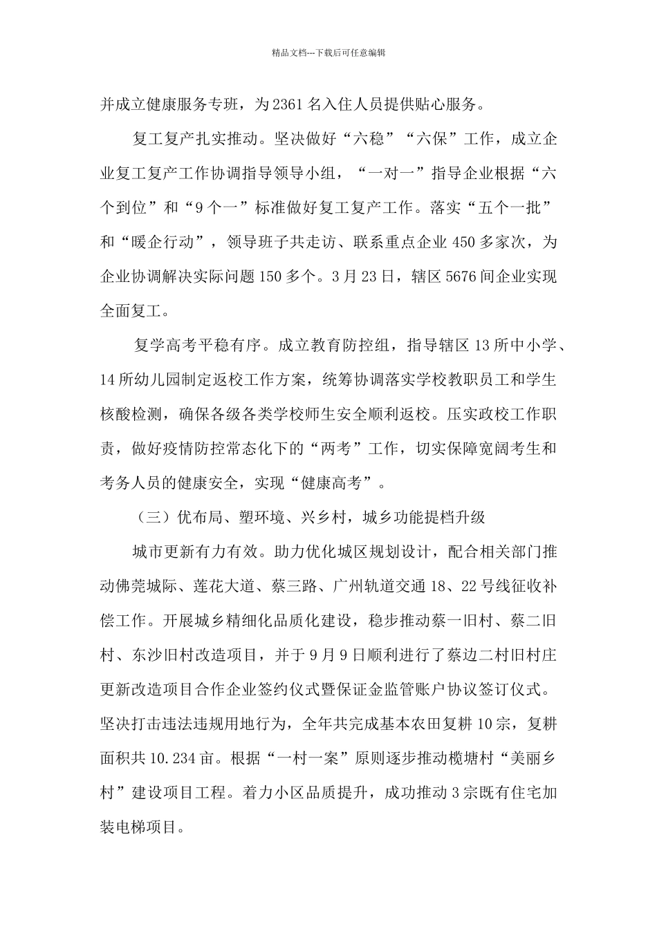 2024年度街道工作总结及2024年工作计划_第3页