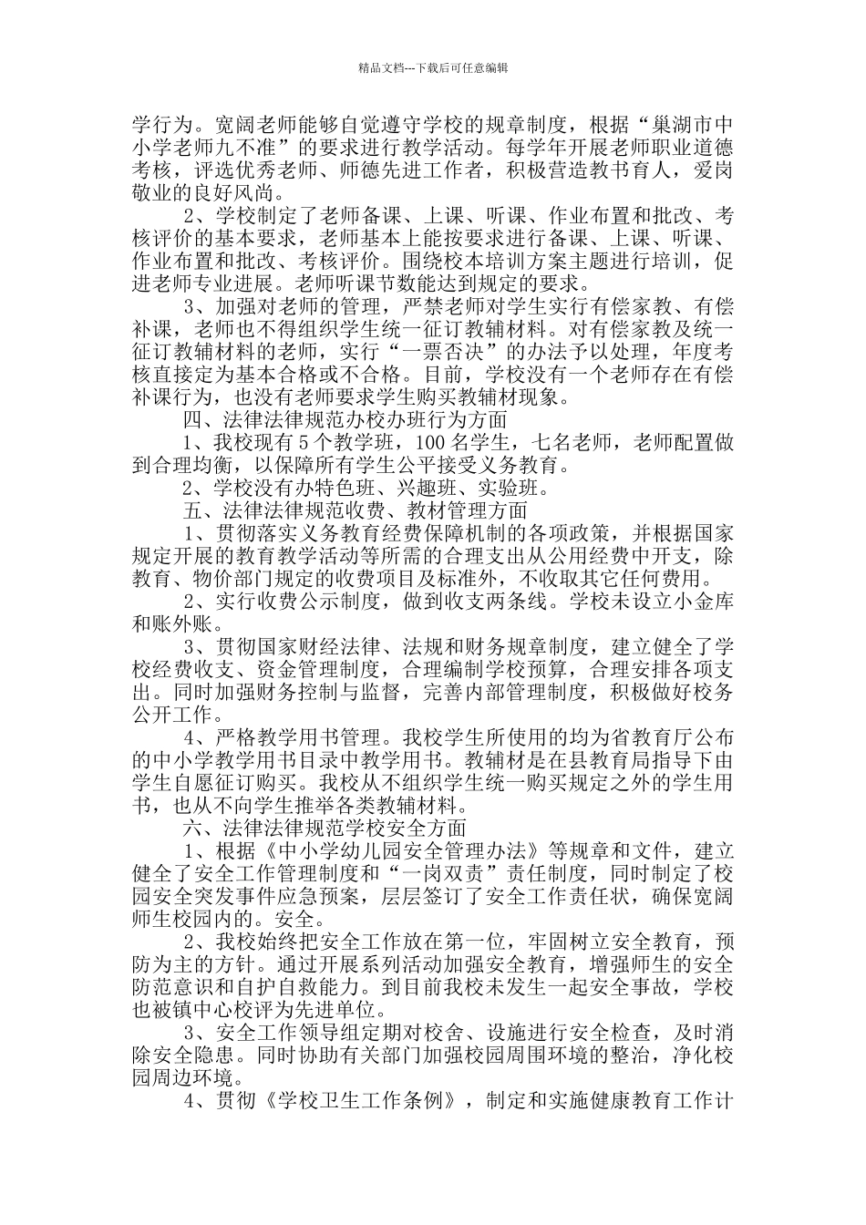 2024年度规范办学行为工作自查报告_第2页