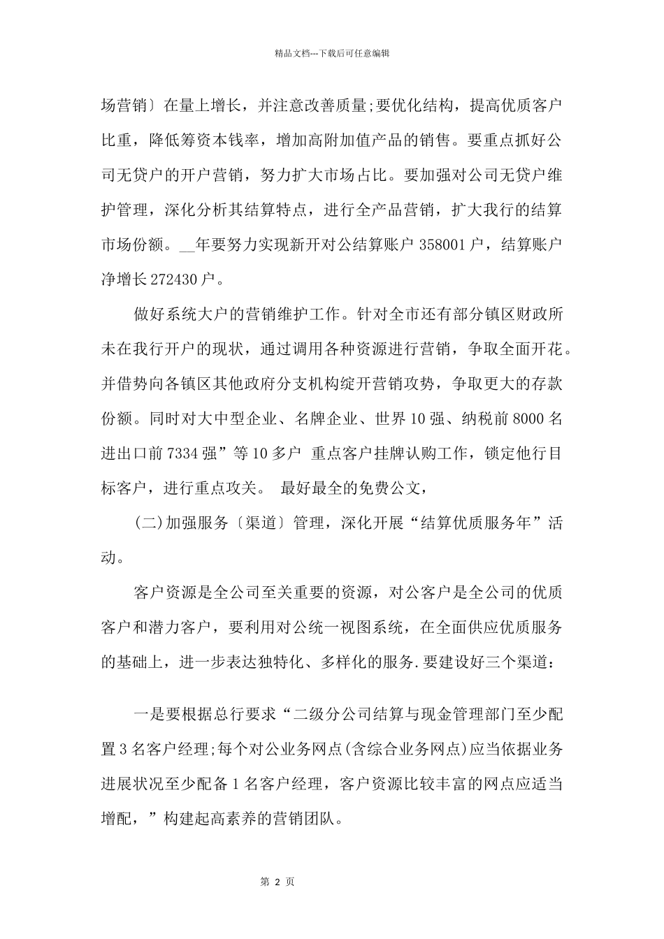 2024年度营销计划书_第2页