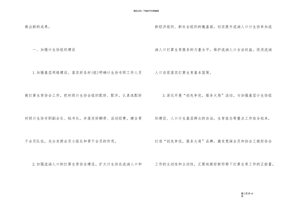 2024年度计划生育协会工作计划_第2页