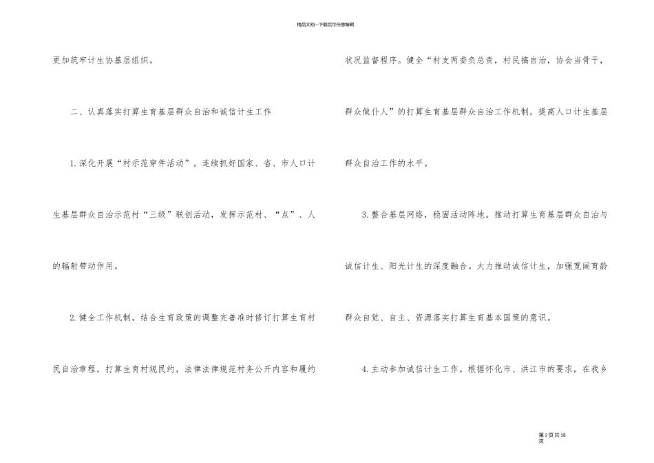2024年度计划生育协会工作计划_第3页