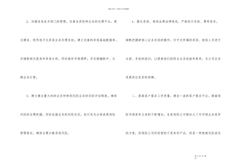 2024年度计划怎样写10篇_第2页