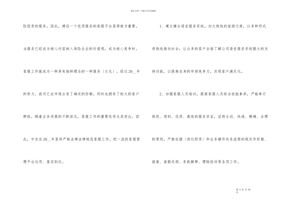 2024年度计划怎样写10篇_第3页