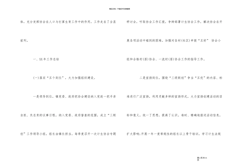 2024年度计生协会年终工作总结_第2页