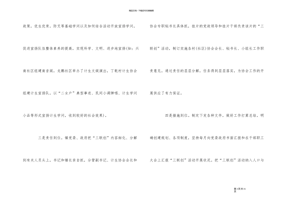 2024年度计生协会年终工作总结_第3页