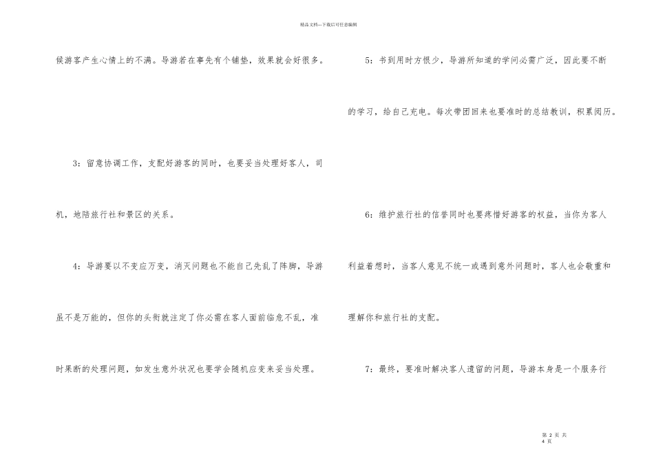2024年度资深导游工作总结_第2页