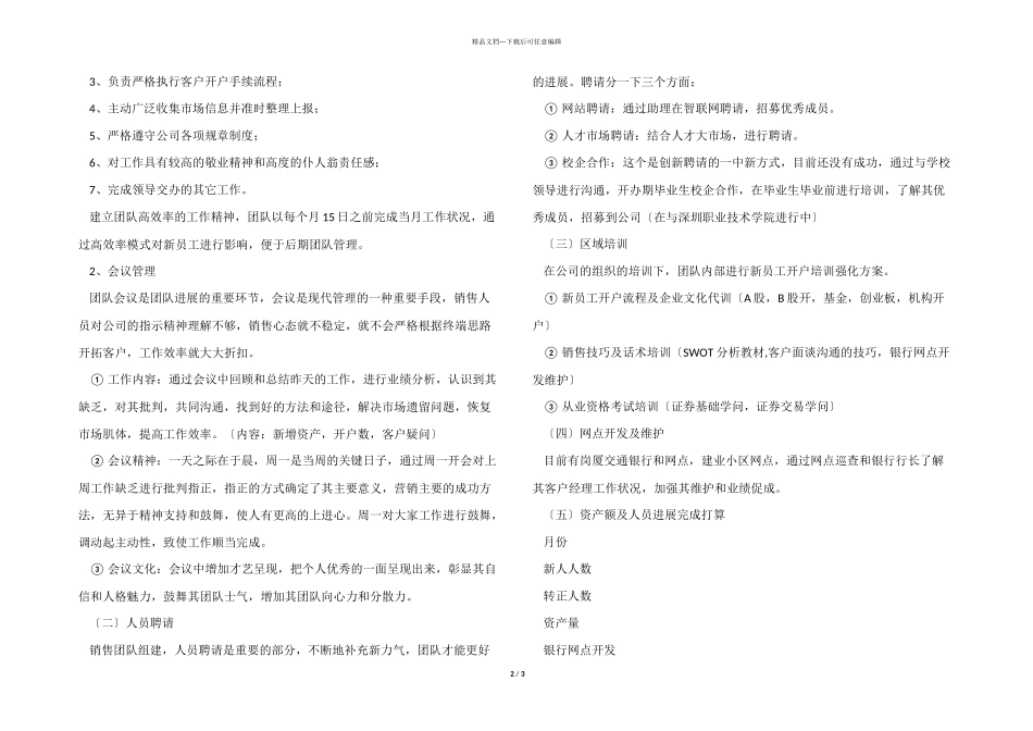2024年度证券公司年度工作计划_第2页