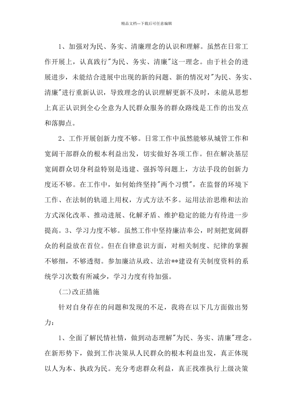 2024年度述法工作报告学法用法范文九篇_第2页