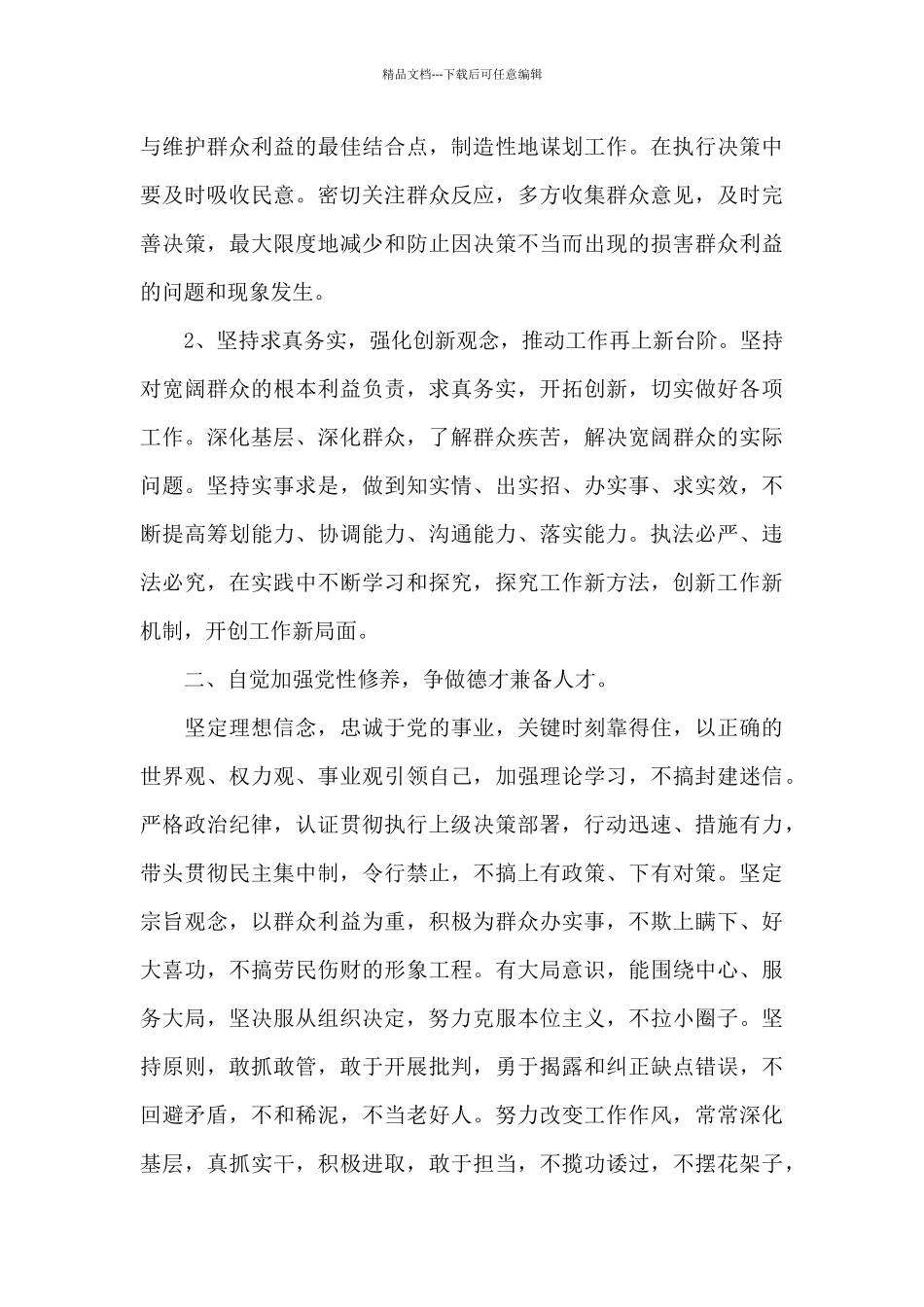 2024年度述法工作报告学法用法范文九篇_第3页