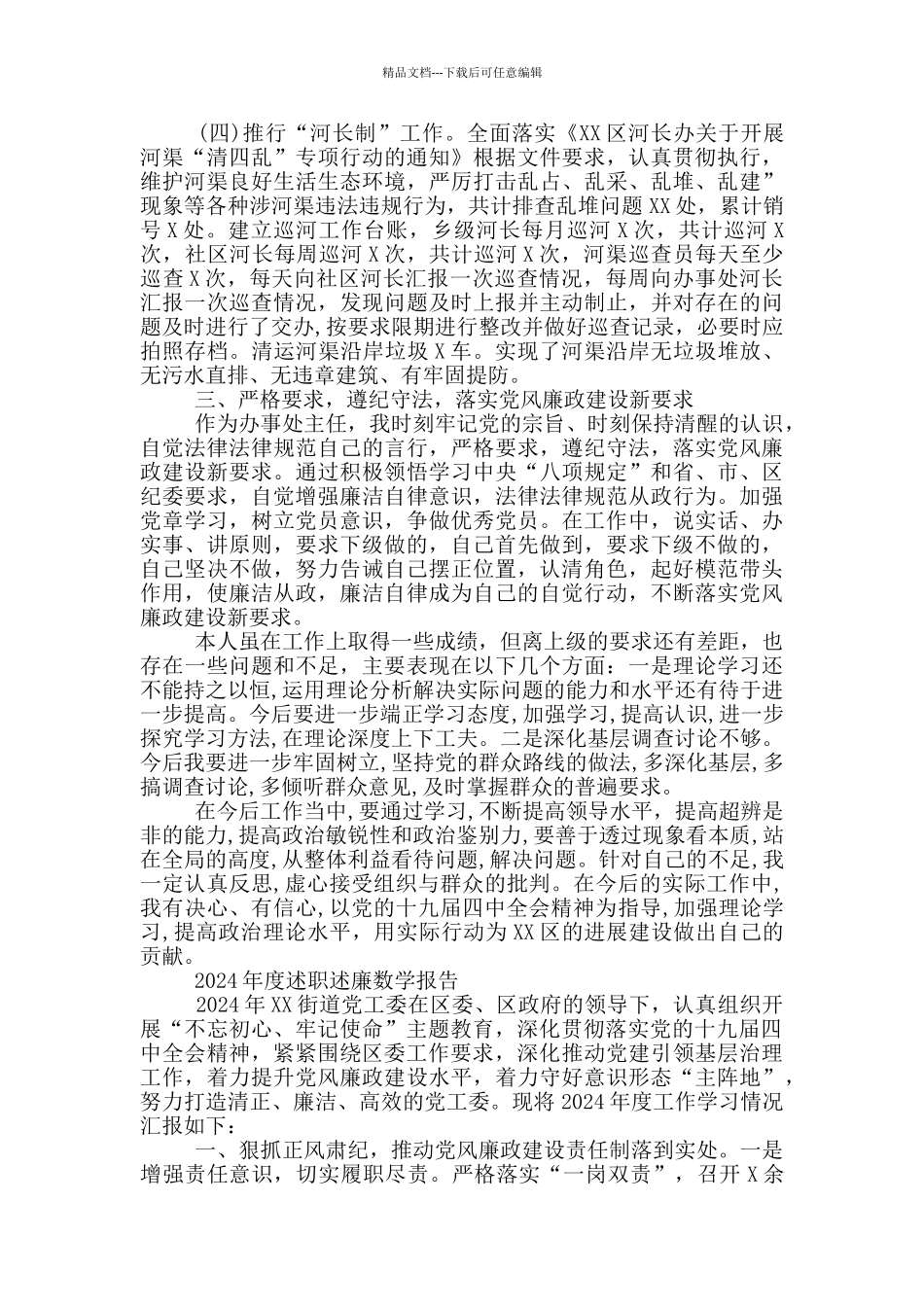 2024年度述职述廉数学报告三篇_第2页