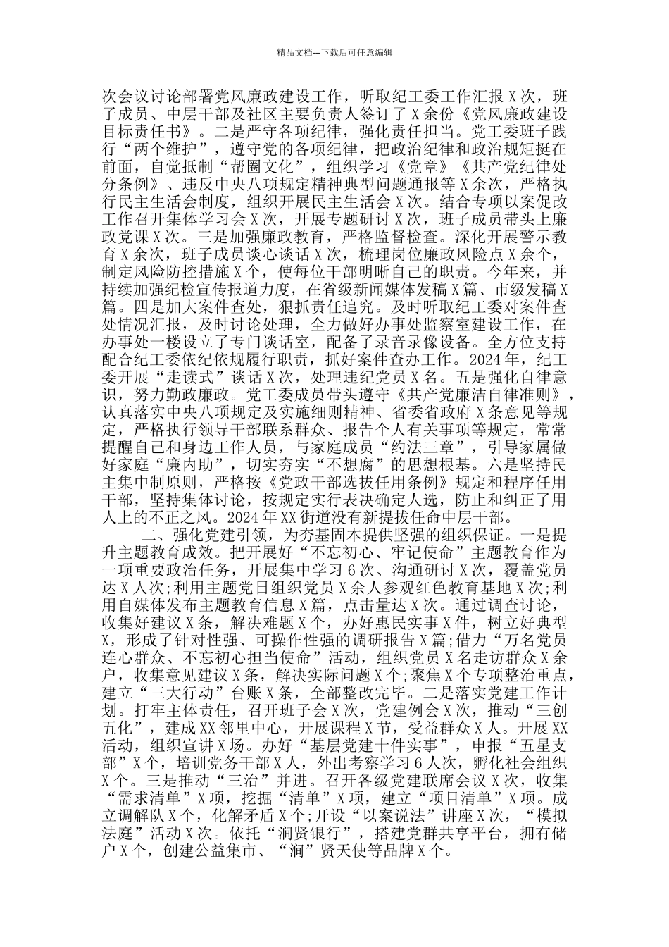 2024年度述职述廉数学报告三篇_第3页