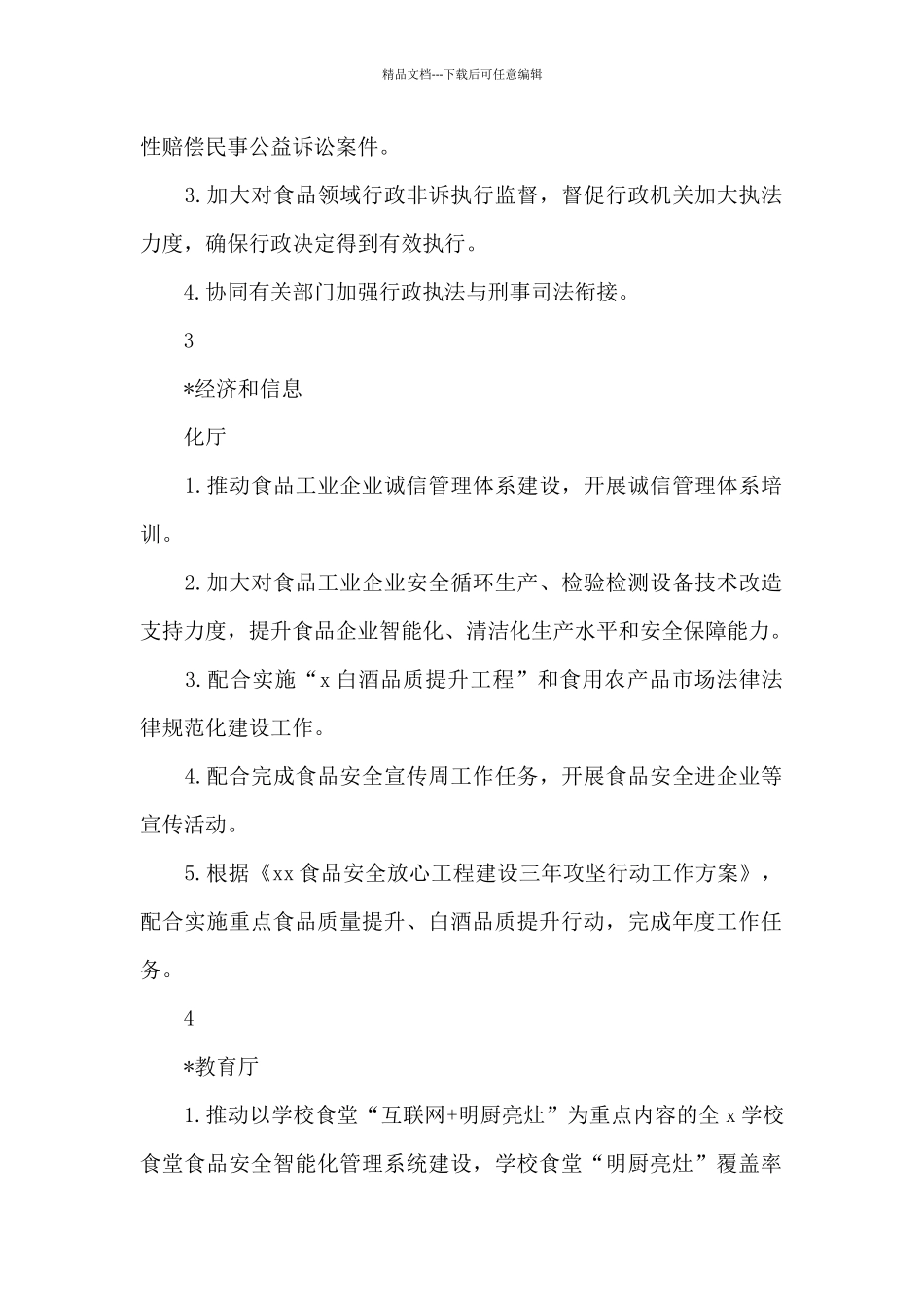 2024年度部门重点工作任务分解表_第2页