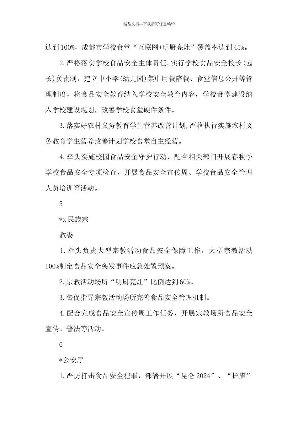 2024年度部门重点工作任务分解表_第3页