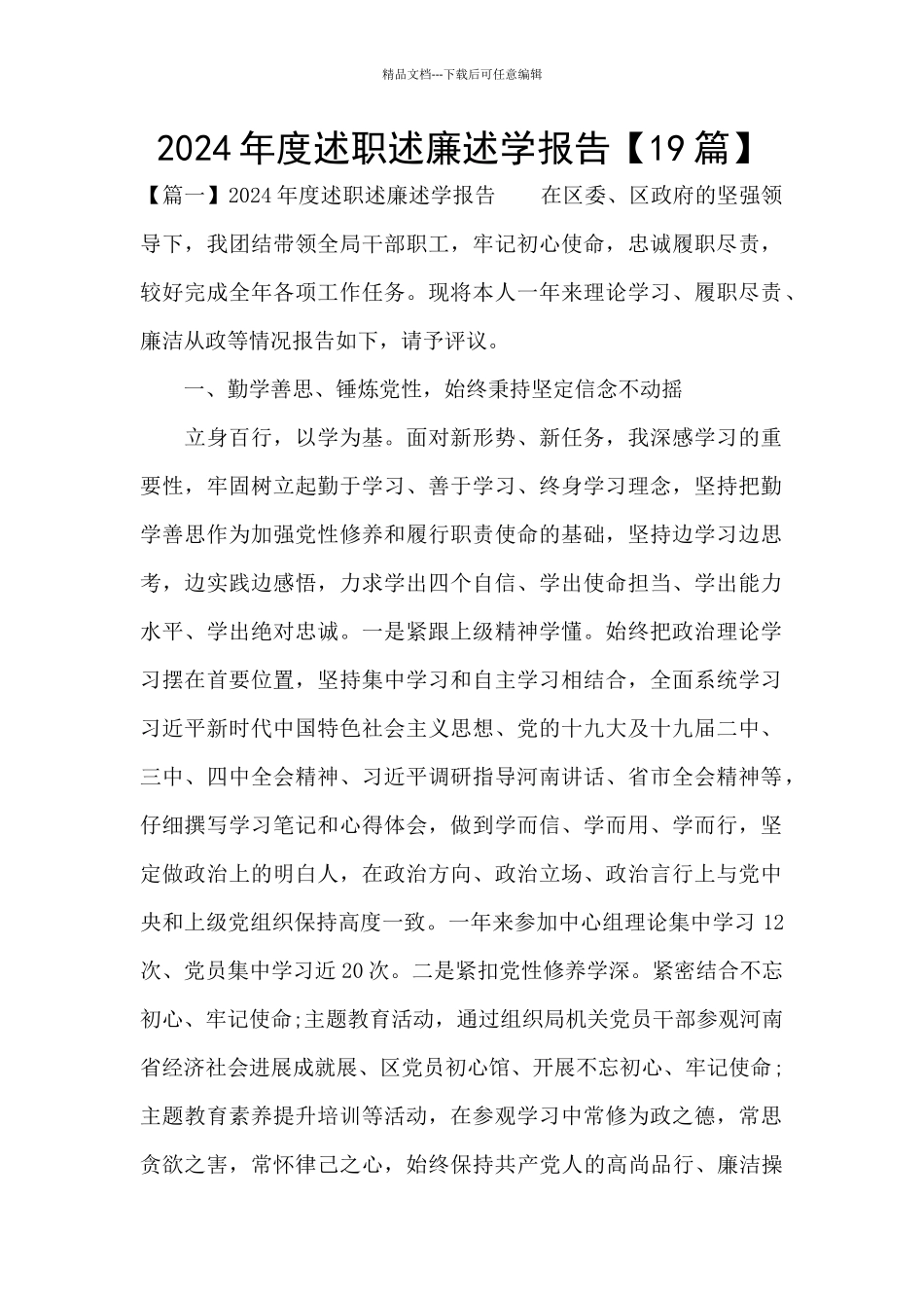 2024年度述职述廉述学报告_第1页