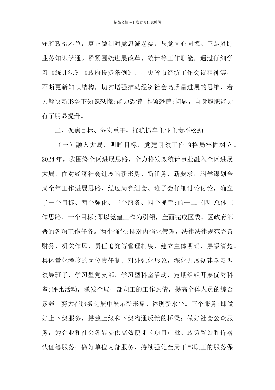 2024年度述职述廉述学报告_第2页