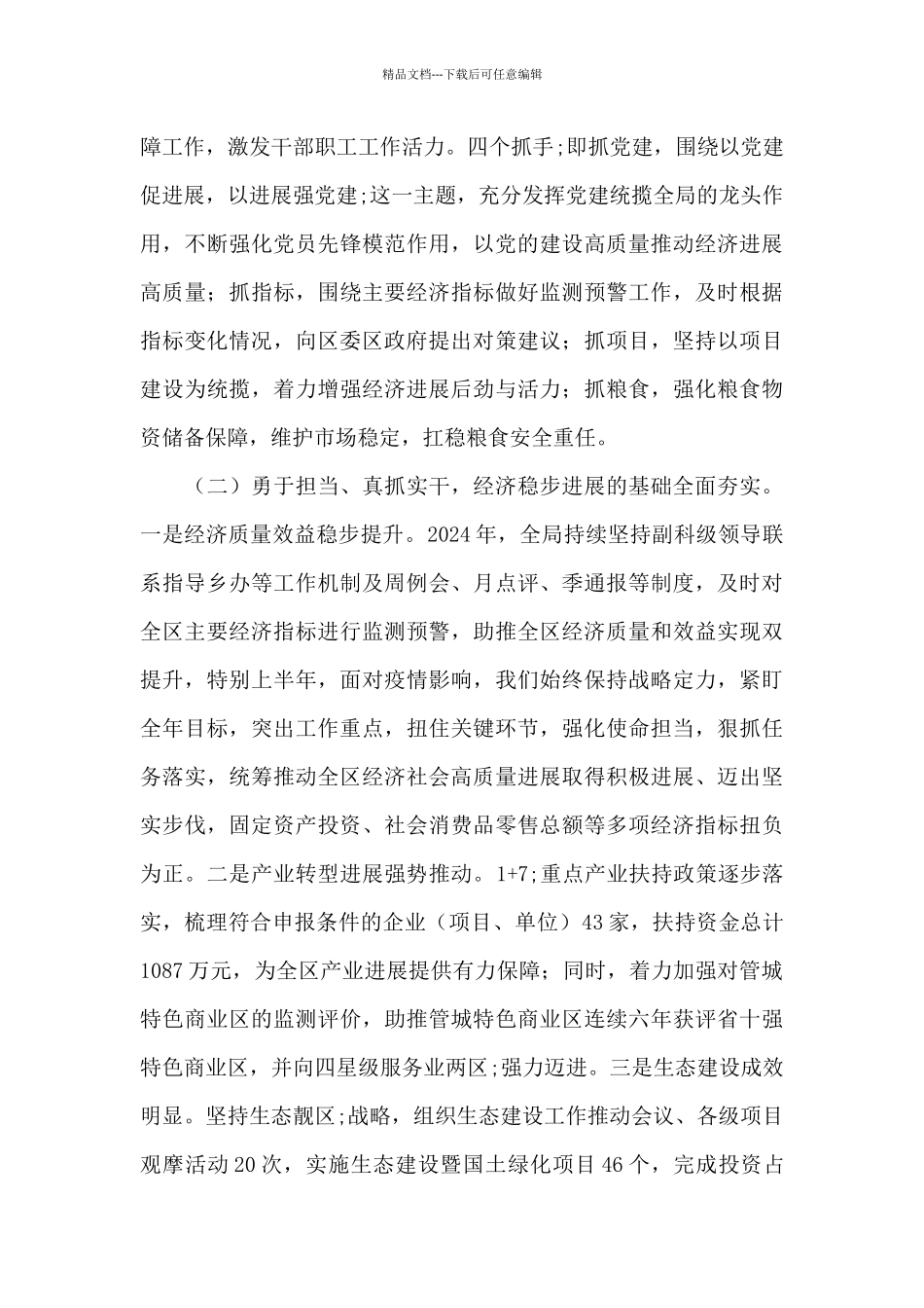 2024年度述职述廉述学报告_第3页