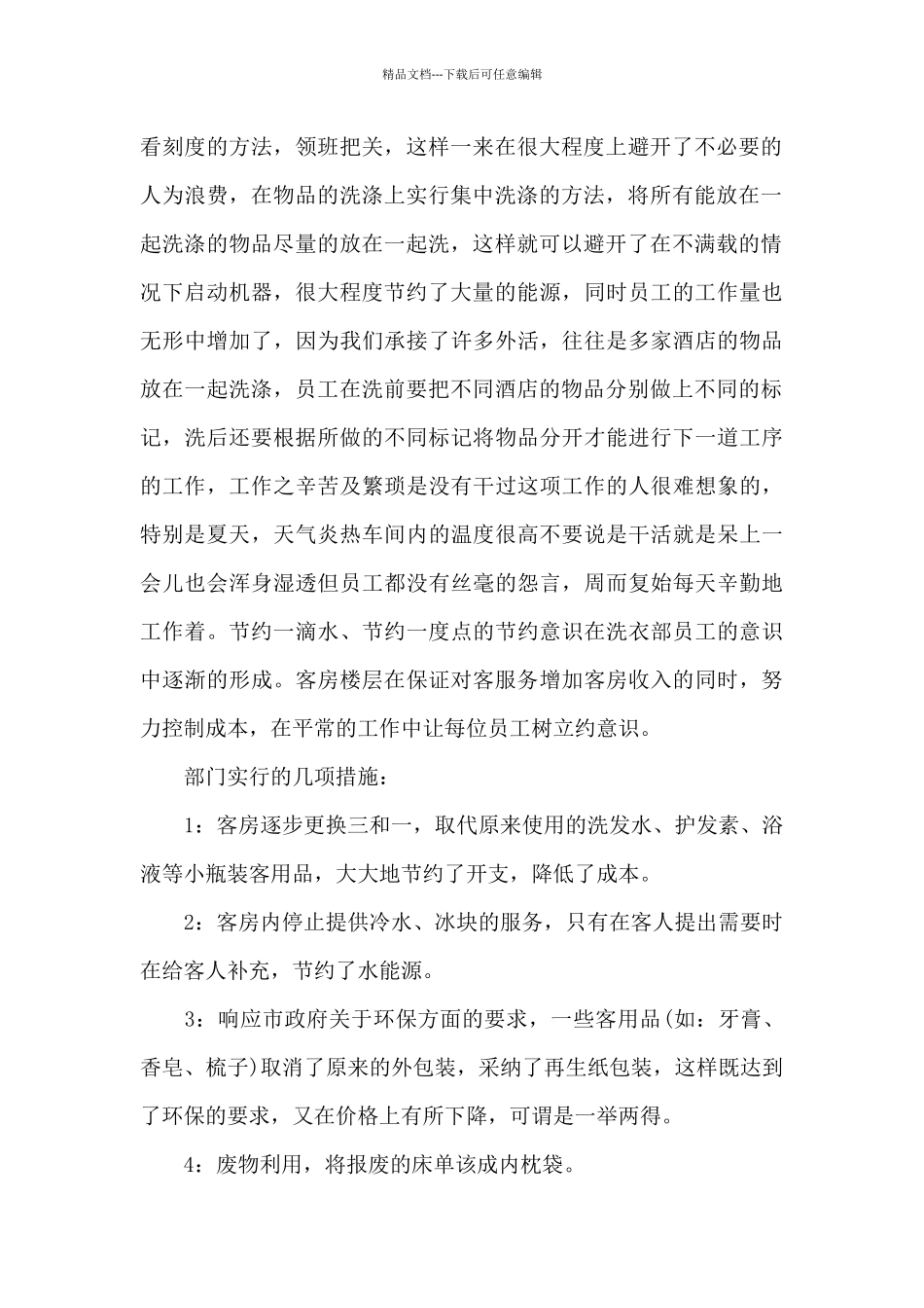 2024年度酒店客房部工作总结_第2页