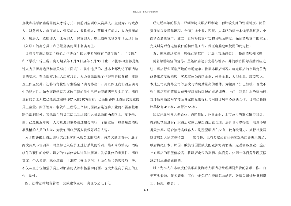 2024年度酒店经理总结五篇_第2页