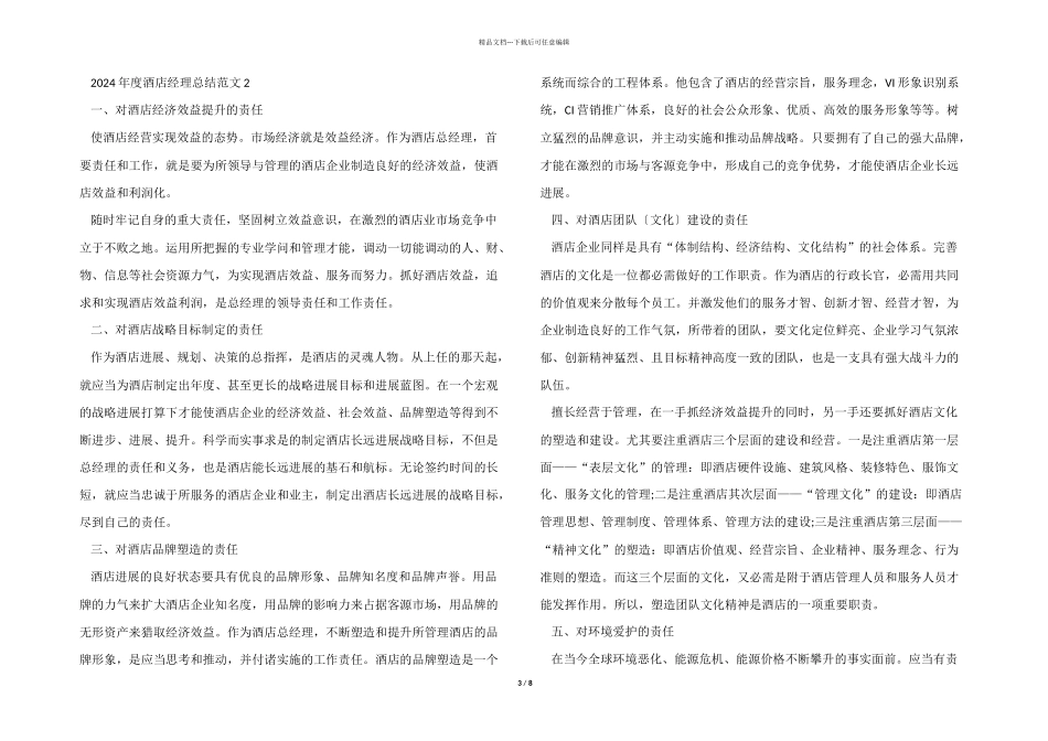 2024年度酒店经理总结五篇_第3页