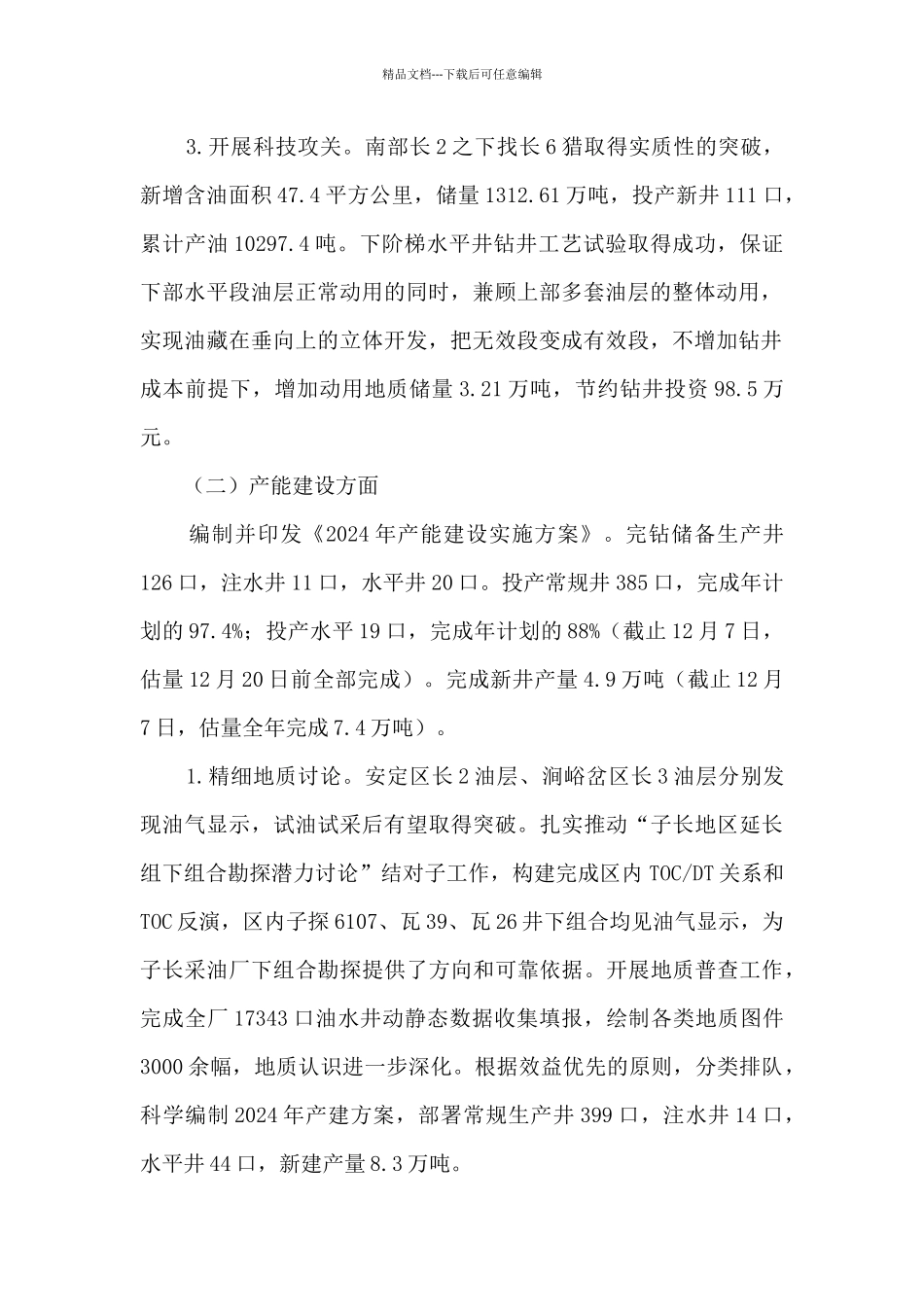 2024年度采油厂副厂长、总工程师述职报告_第2页