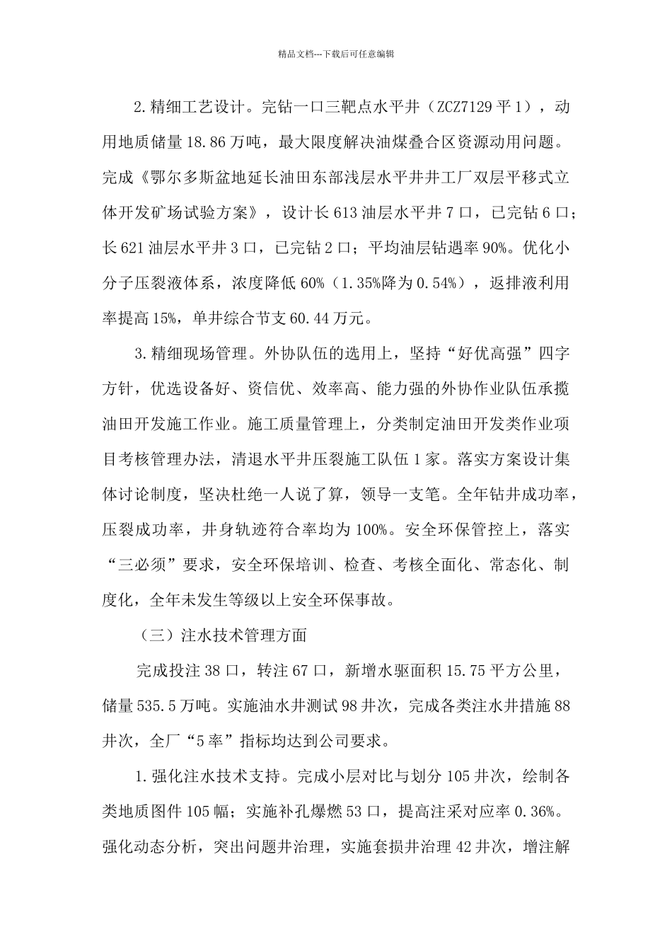 2024年度采油厂副厂长、总工程师述职报告_第3页