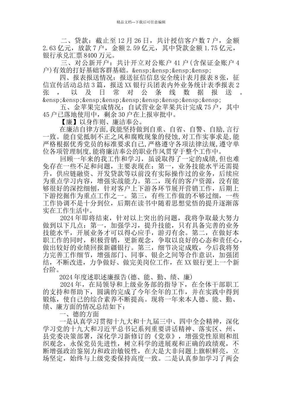 2024年度述职述廉报告_第2页