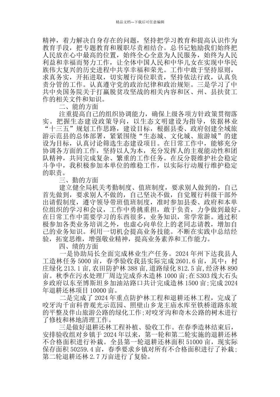 2024年度述职述廉报告_第3页