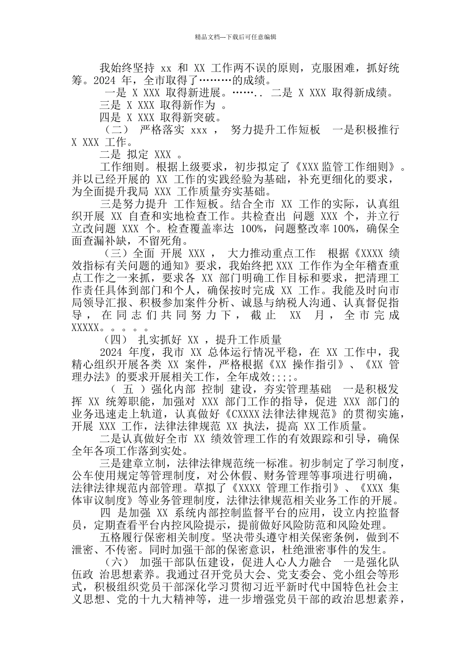2024年度述职述廉工作报告_第2页