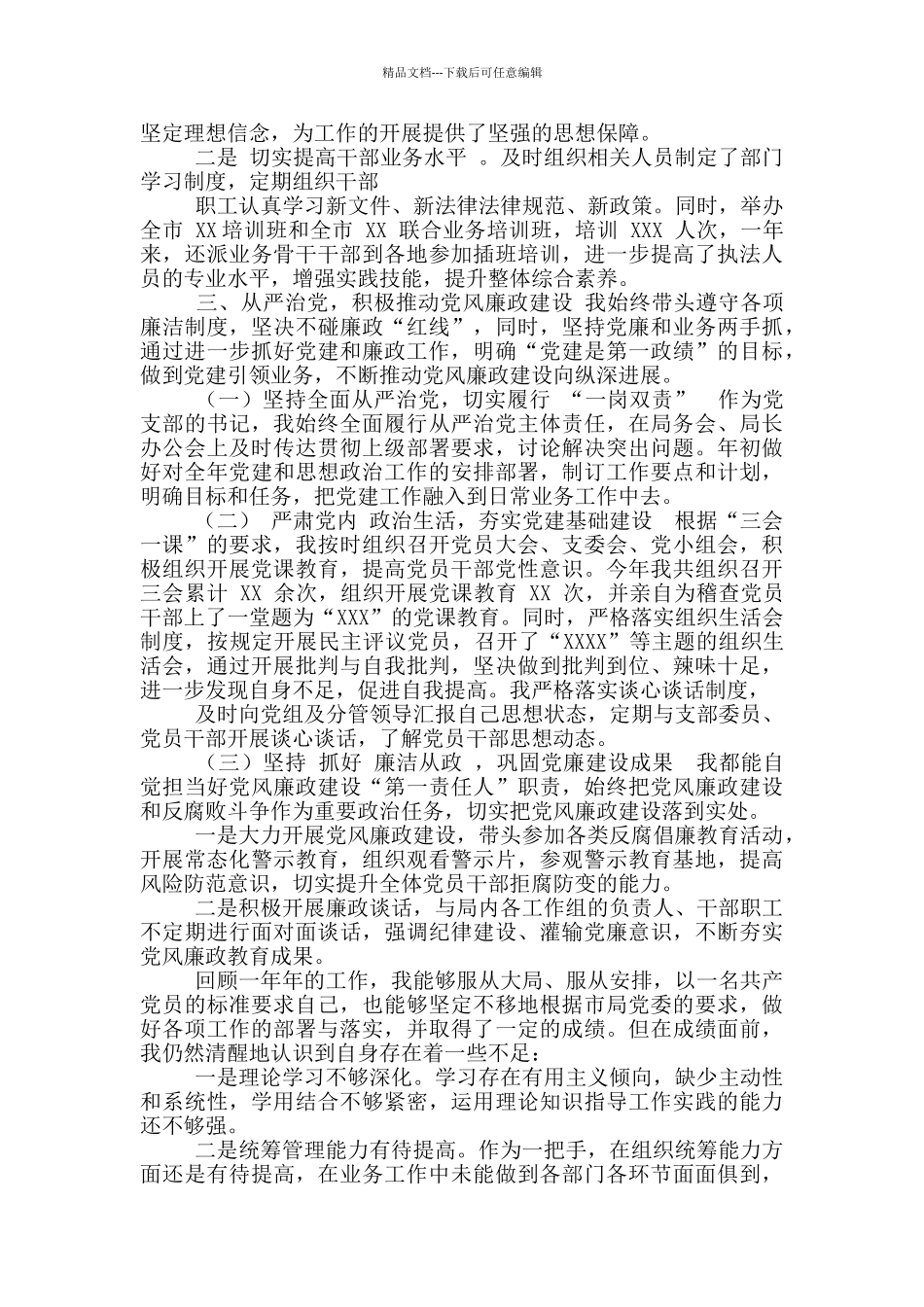 2024年度述职述廉工作报告_第3页