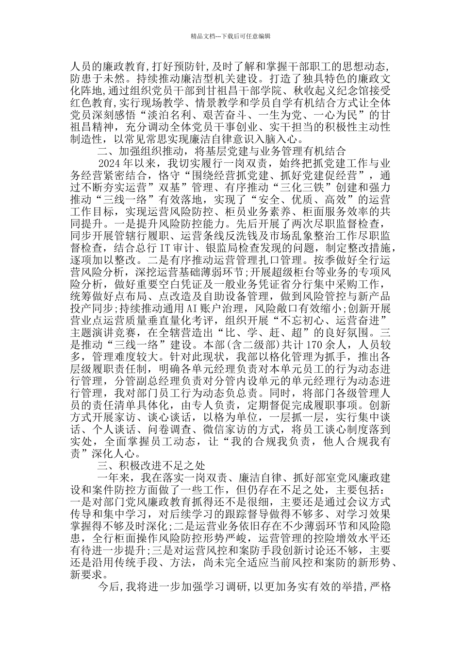 2024年度银行行长个人述责述廉报告_第2页