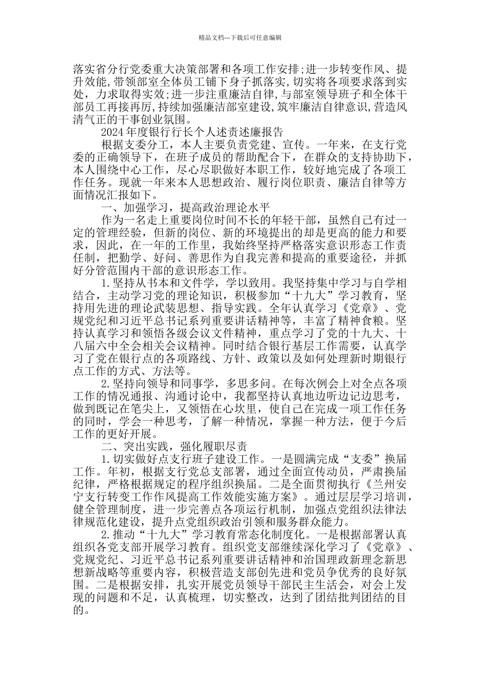 2024年度银行行长个人述责述廉报告_第3页