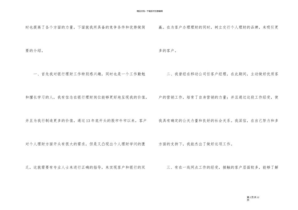 2024年度银行理财经理个人总结_第2页