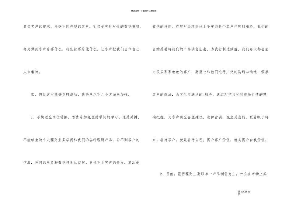 2024年度银行理财经理个人总结_第3页