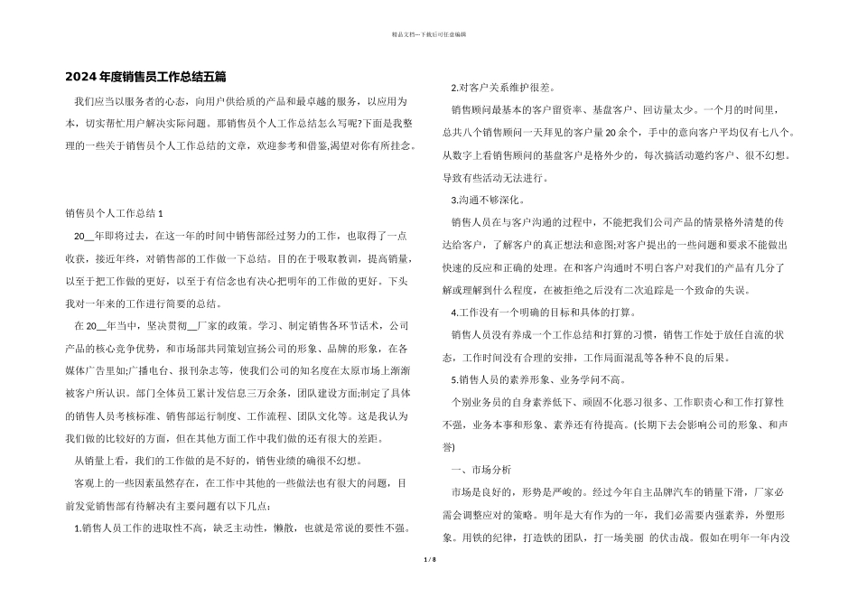 2024年度销售员工作总结五篇_第1页