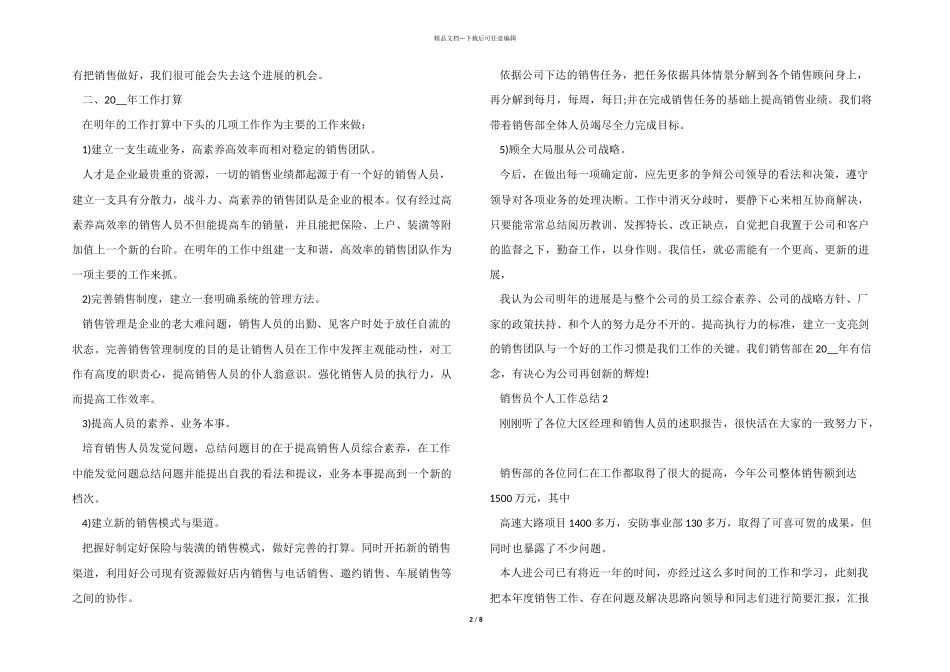 2024年度销售员工作总结五篇_第2页