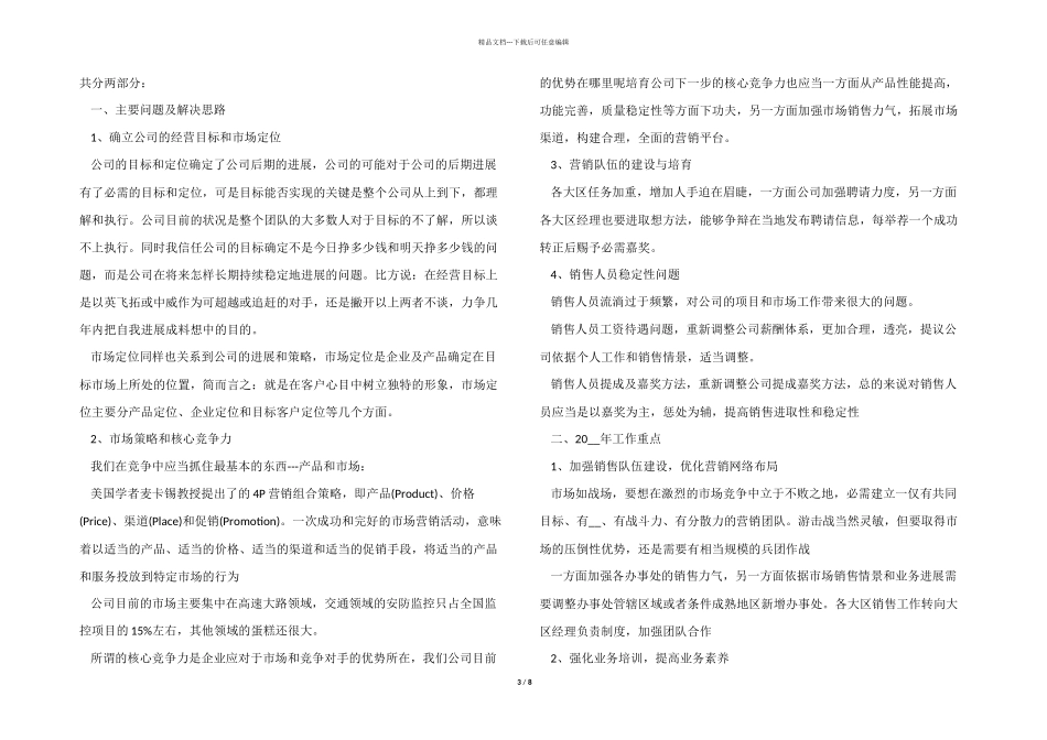 2024年度销售员工作总结五篇_第3页