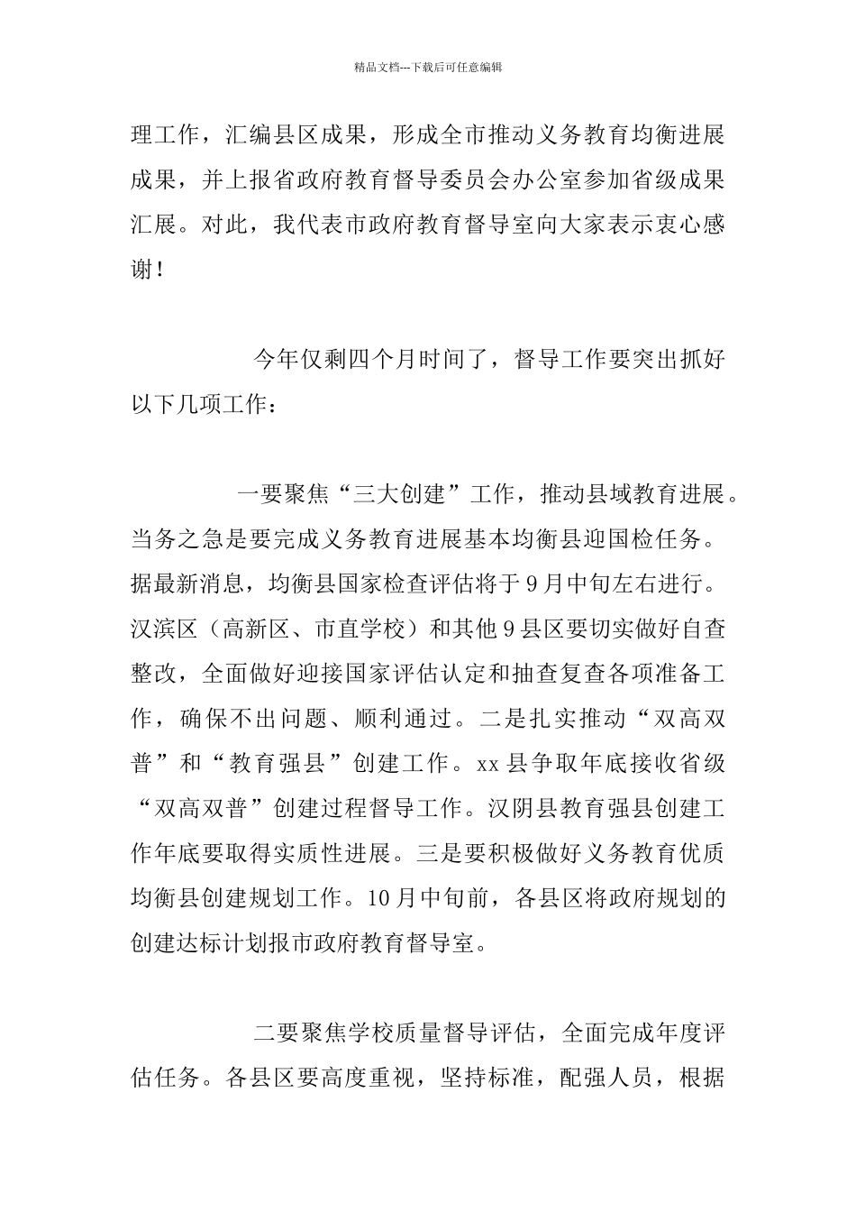 2024年度重点工作推进暨秋季开学工作会议发言稿_第2页