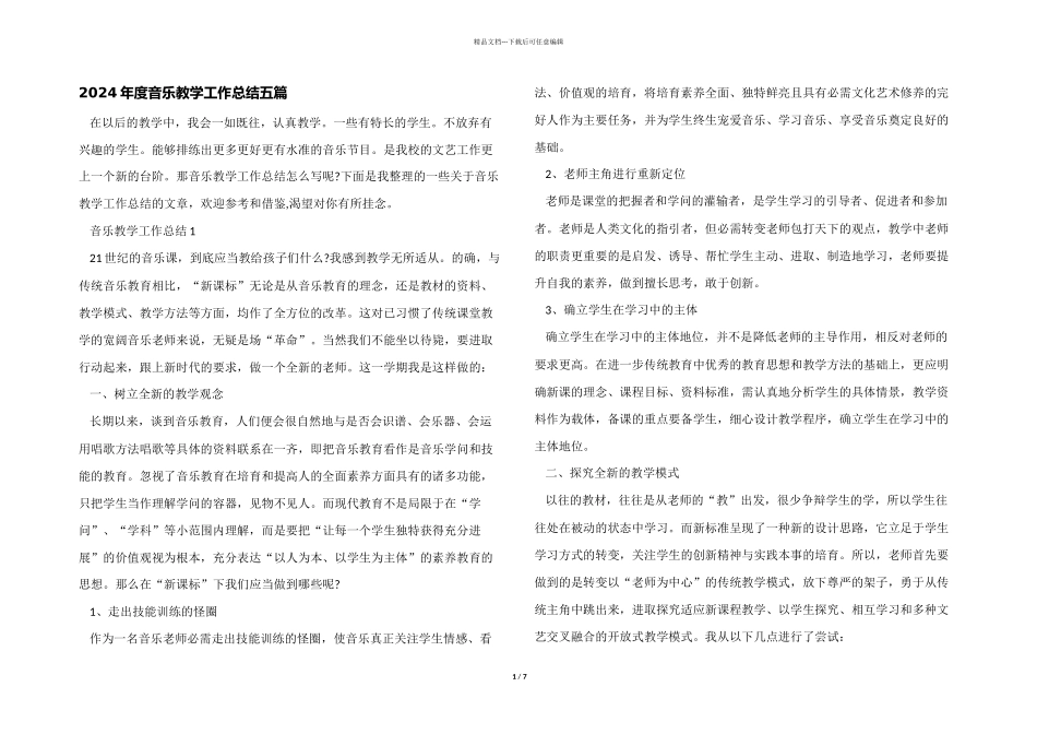 2024年度音乐教学工作总结五篇_第1页